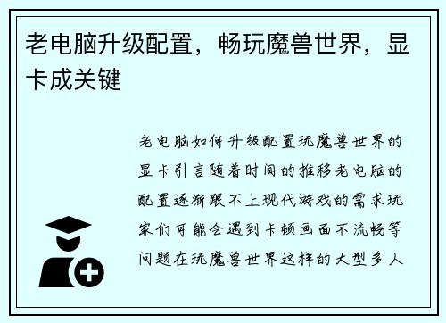 老电脑升级配置，畅玩魔兽世界，显卡成关键